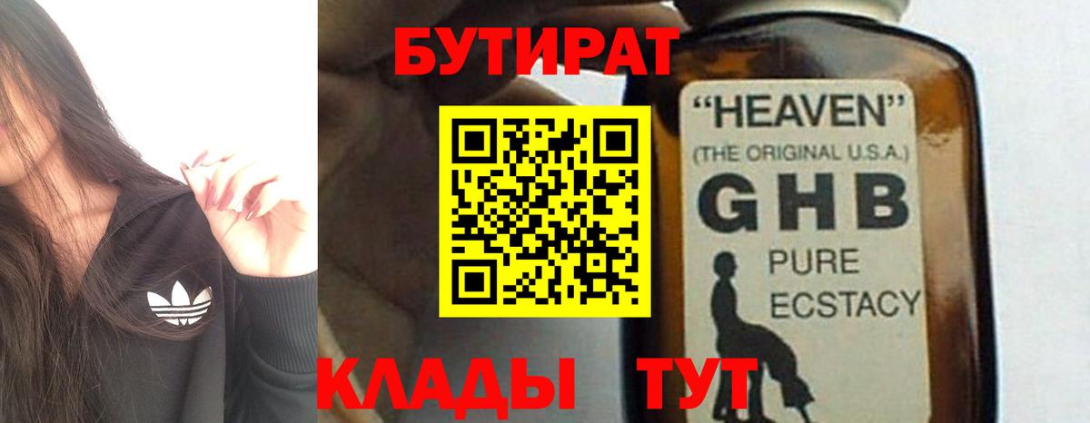 Бутират  Вход с VPN  Красногорск  Бутират BDO 33% 