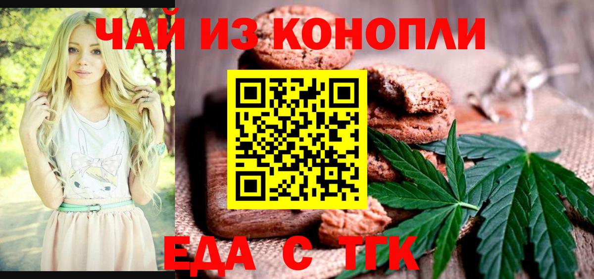 Красногорск  Еда ТГК марихуана  Вход с VPN 