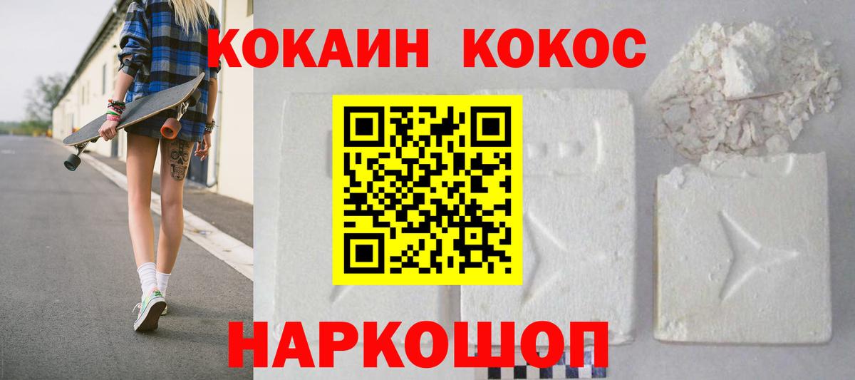 Кокаин VHQ  Вход с VPN  Cocaine Fish Scale  Кокаин  Красногорск 
