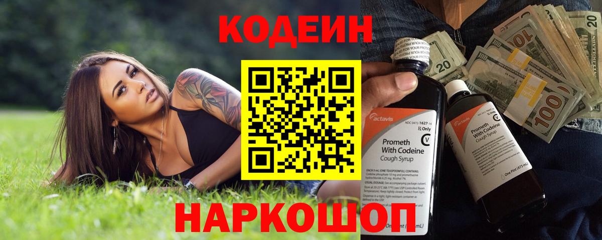 Красногорск  Кодеиновый сироп Lean Purple Drank  Вход с VPN 