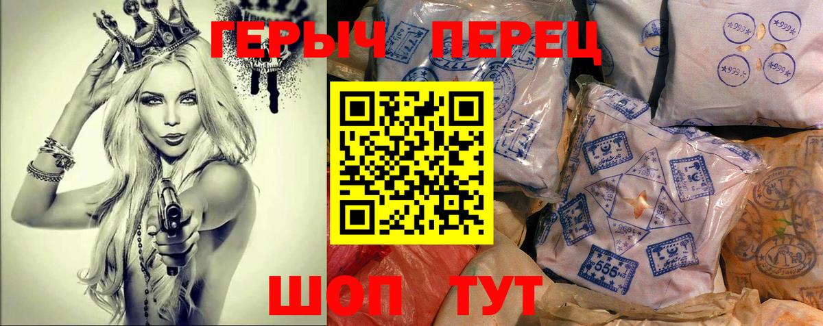 Героин VHQ  Вход с VPN  Красногорск 