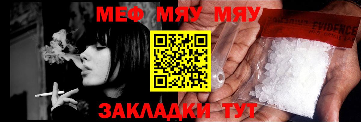 МЯУ-МЯУ кристаллы  Вход с VPN  где продают   МЯУ-МЯУ mephedrone  Красногорск  МЕФ 